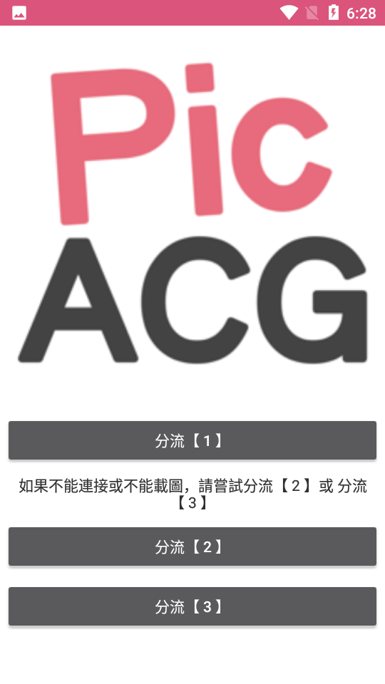 哔咔漫画app官方正版启动界面